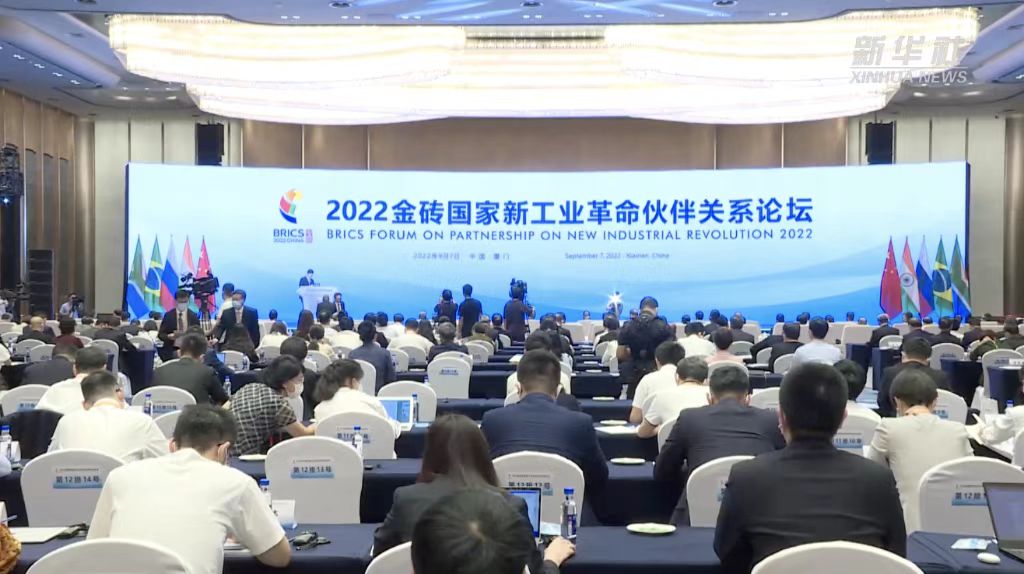 2022金砖国家新工业革命伙伴关系论坛